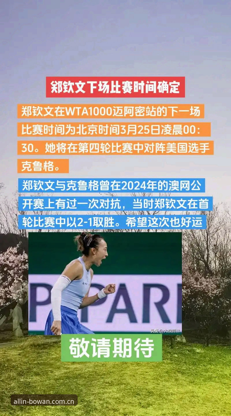 资深用户用博万全站官方主页APP比分推送安卓版追踪郑钦文逆转，发现跌出百强后的可怕信号
